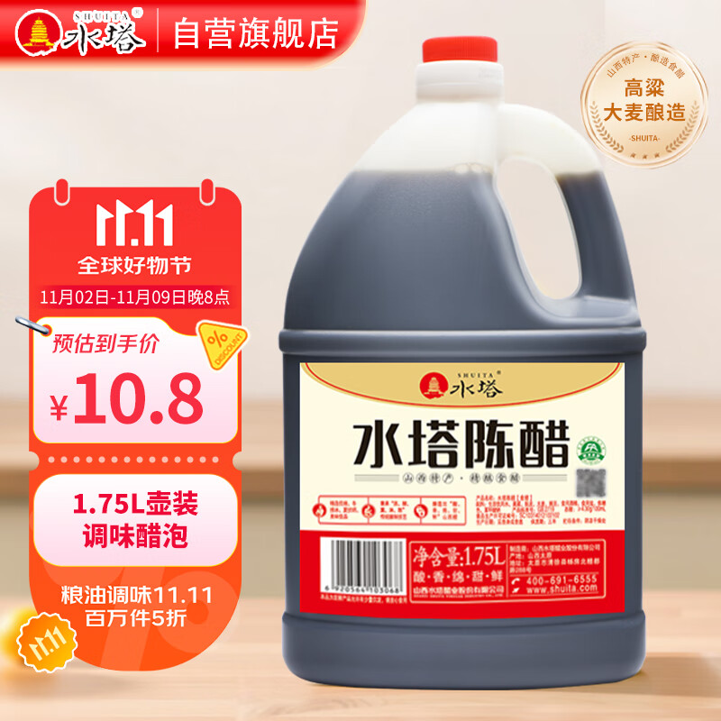 水塔陈醋4度1.75L山西醋 凉拌调味饺子蘸料炒菜