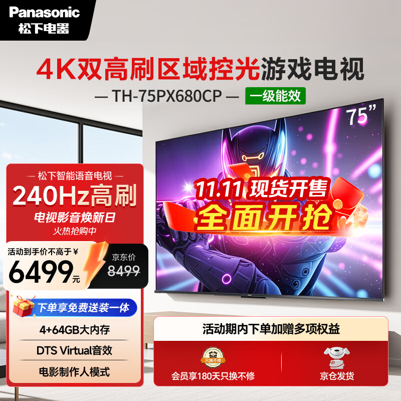 松下（Panasonic）电视PX680CP 75英寸 120Hz4K游戏电视 DeepSeek AI智能语音电视 TH