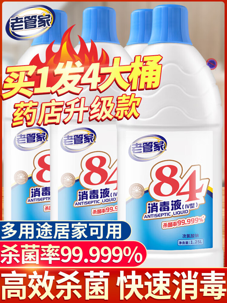老管家84消毒液大桶裝含氯家用殺菌消毒水衣物衣服漂白寵物室內(nèi)除菌加強 默認規(guī)格