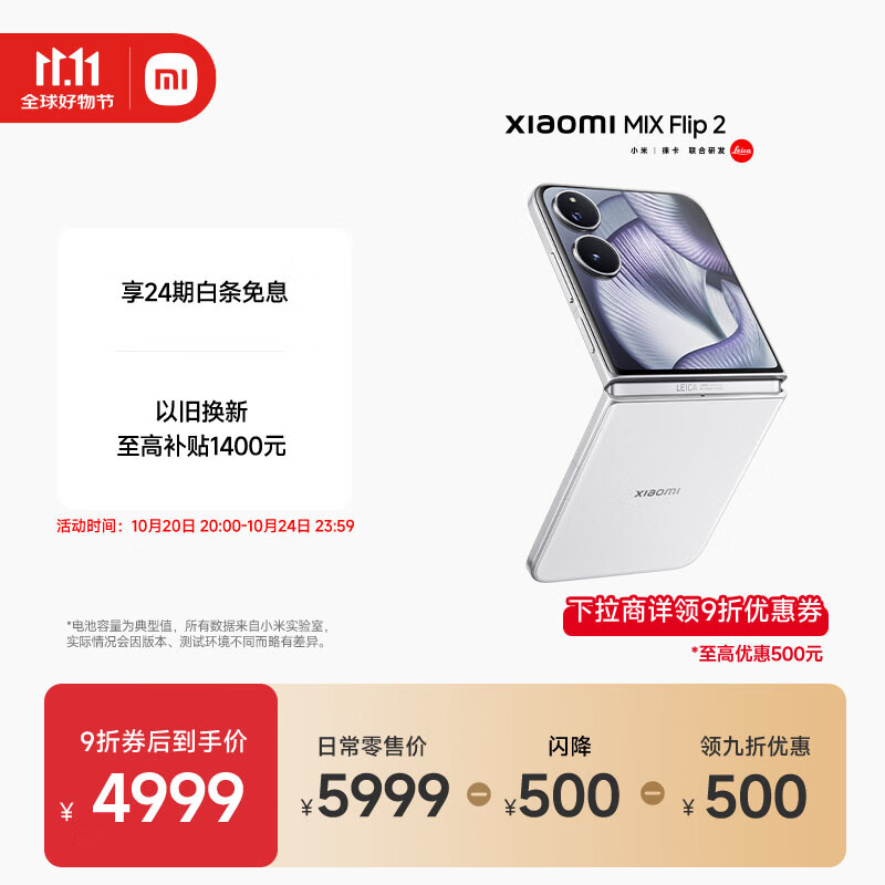 小米（MI）MIX Flip 2  骁龙 8 至尊版 4.01 英寸超大外屏 贝壳白 12GB+256GB 小折叠屏