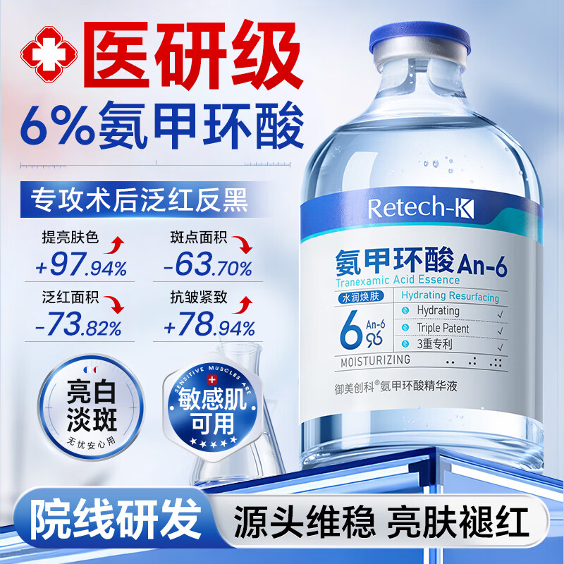 御美创科6%氨甲环酸传明酸湿敷精华液抗皱紧致补水保湿修护美白淡斑男女