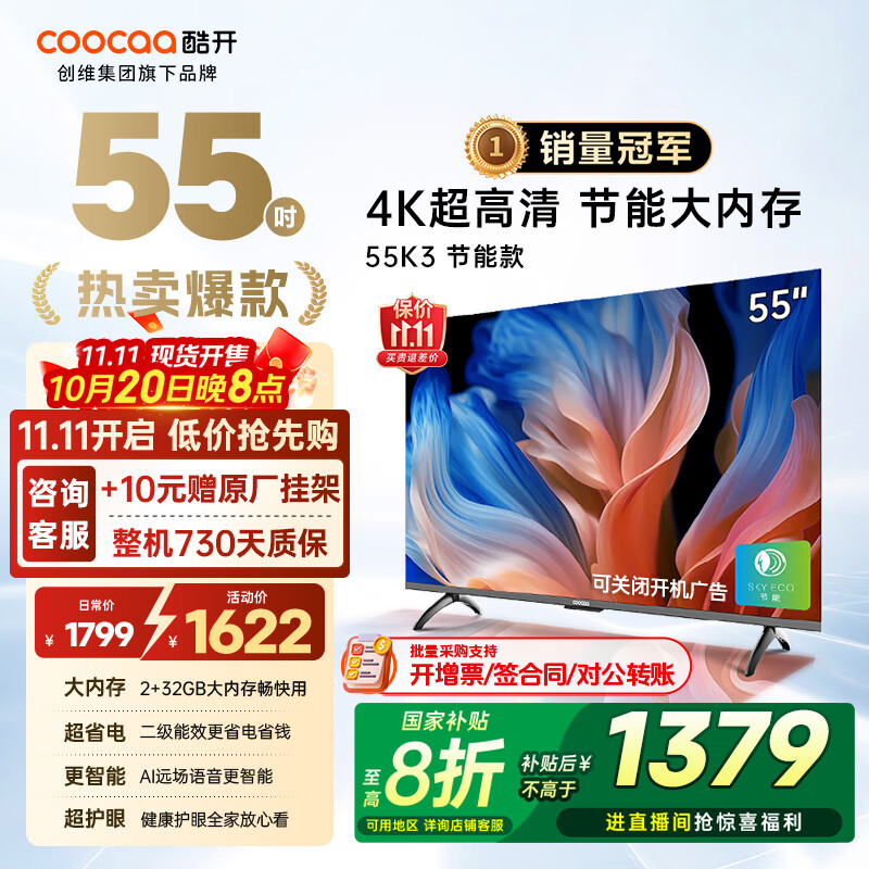 酷开（coocaa）创维电视K3系列节能款 55英寸节能全面屏护眼智能游戏液晶平板电视机以旧换新二级能效 55P3DGT 55英寸 电视 55K3节能款