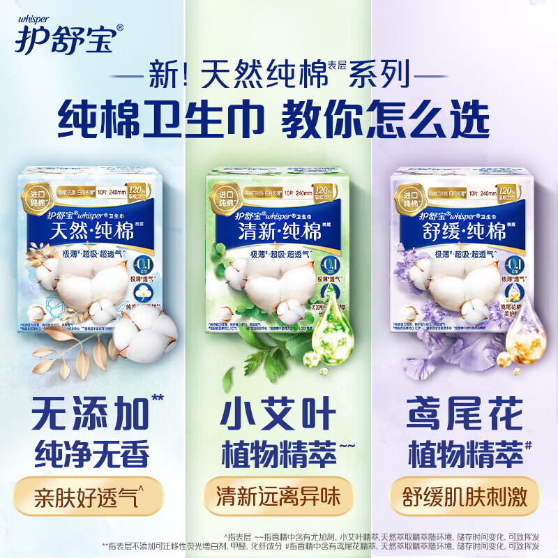 护舒宝【甄选直发】卫生巾 卫生巾舒缓型日用 姨妈巾 纯棉 240mm 10片