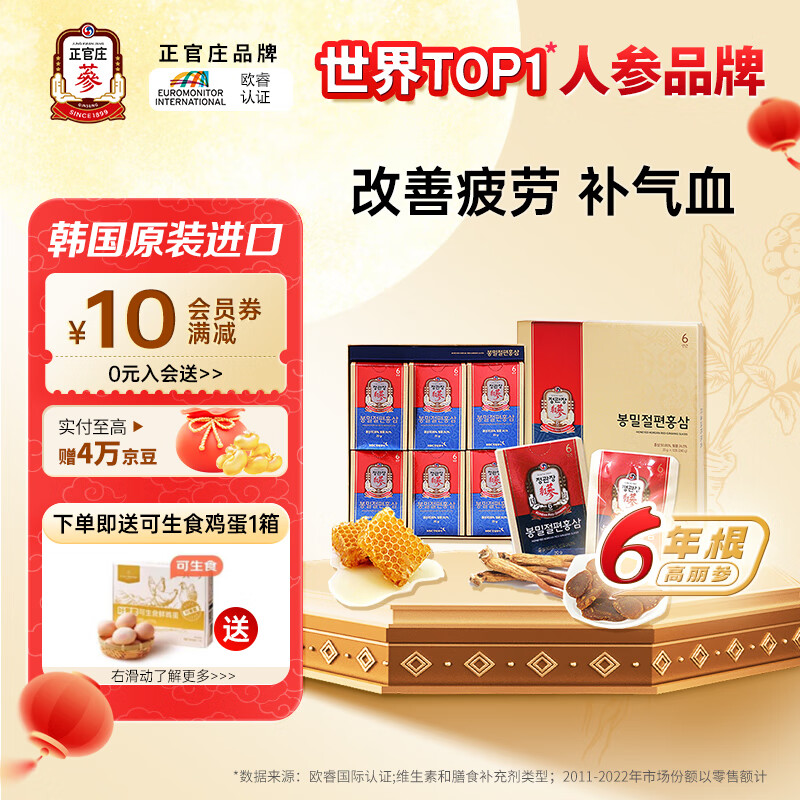 正官庄人参高丽参6年根蜂蜜红参切片20g*12增强免疫力记忆力中秋节礼品