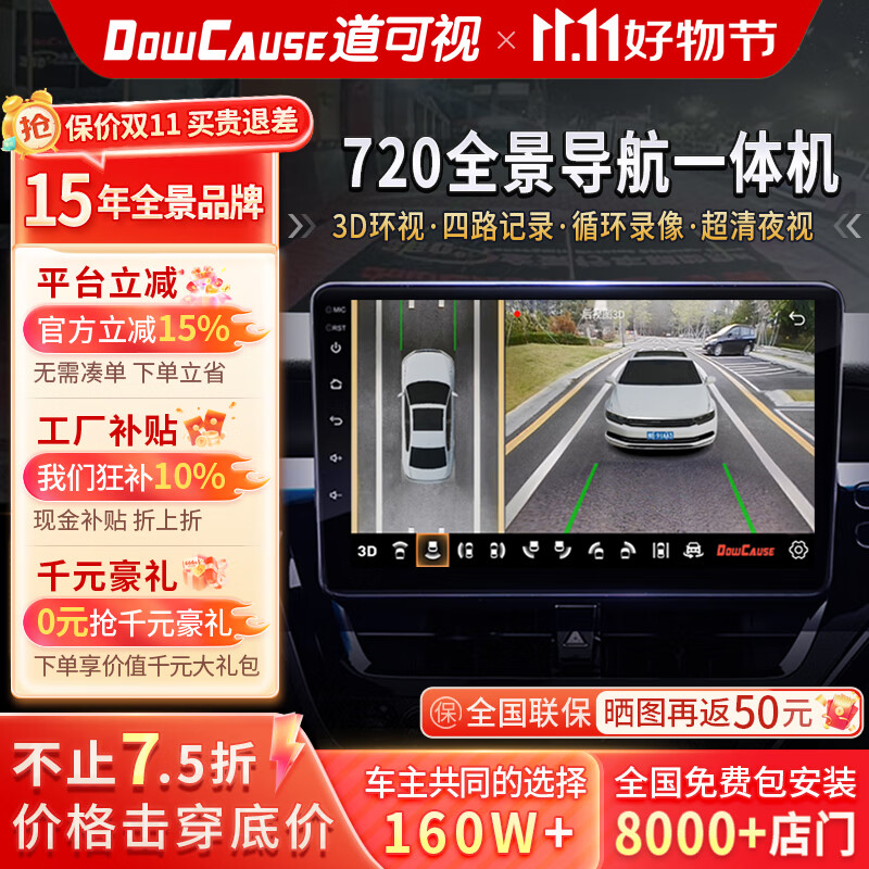 道可視車載智慧屏車機(jī)導(dǎo)航60全景導(dǎo)航一體機(jī)倒車影像中控顯示屏 910寸720全景導(dǎo)航一體機(jī)2+2