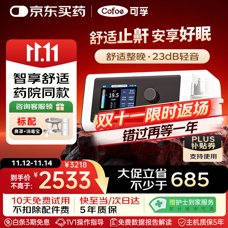 可孚BR220SW呼吸机医用智能老人家用慢阻肺肺病打鼾双水平呼吸治疗仪