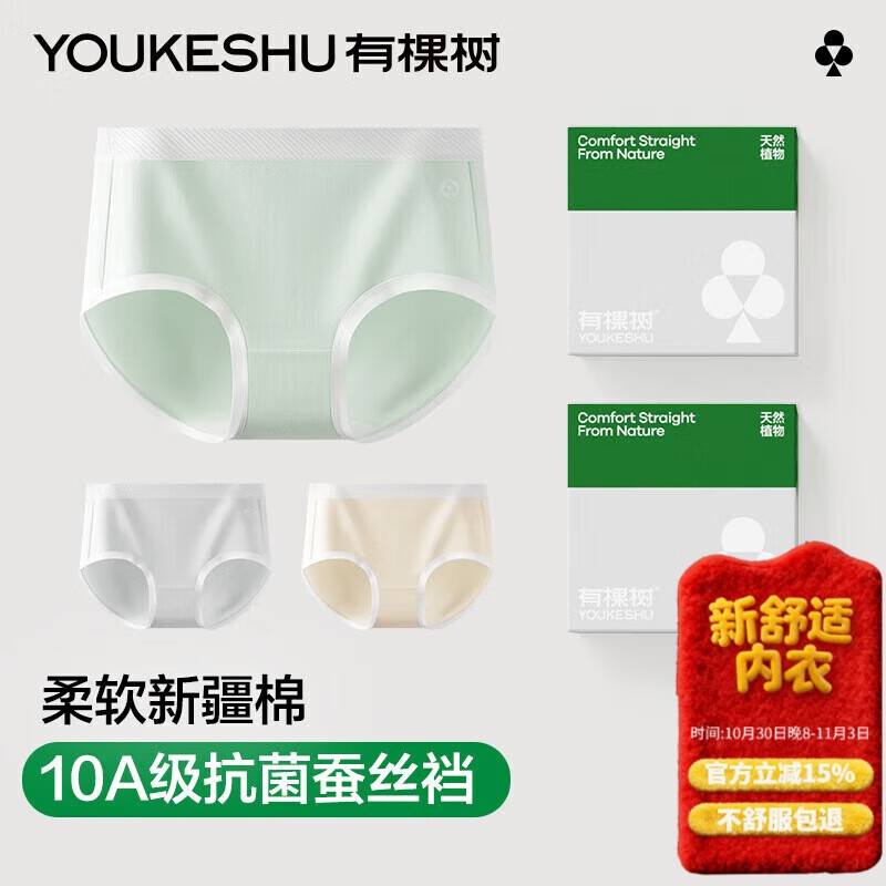 有棵树女士内裤女纯棉10A抗菌桑蚕丝裆无痕柔软透气防夹臀女式三角短裤