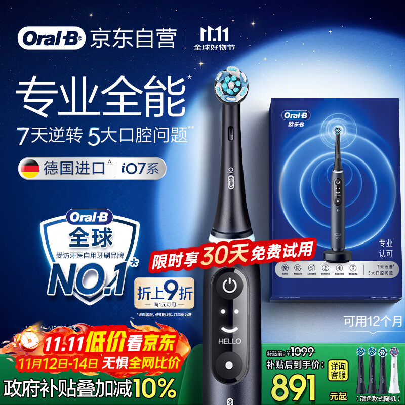 欧乐B成人电动牙刷iO7系黑色全年装刷头*4智能可视深度清洁牙龈呵护情侣送礼生日礼物（新老包装随机）