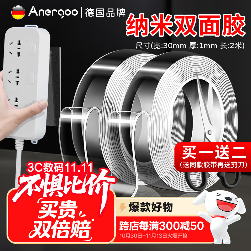 ANERGOO 安尔固强力纳米胶带京东自营无痕双面胶透明胶升级防尘车用家用高粘度不伤墙水洗可重复使用