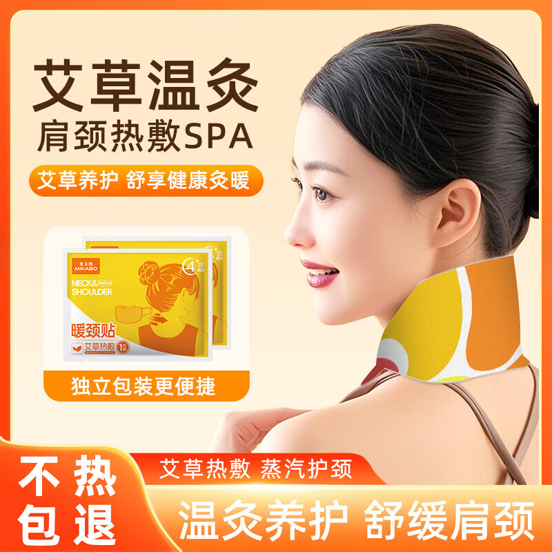 米卡博艾草暖颈贴热敷肩颈椎专用蒸汽护脖颈自发加热暖宝宝贴 【添加艾草精华】发热暖颈贴1片