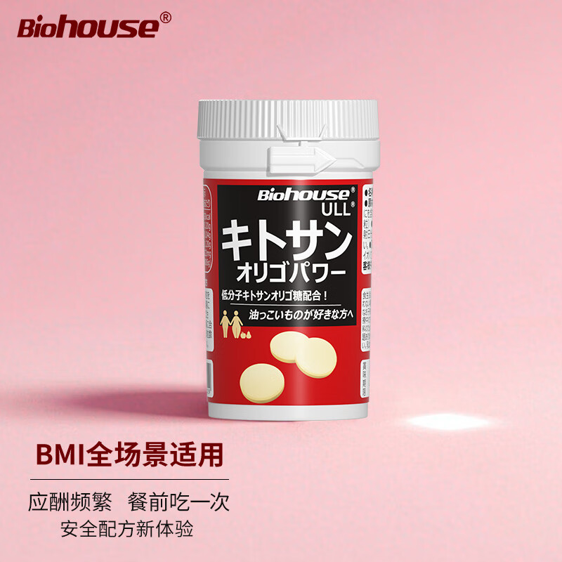 bioHouse バイオホウス原装进口正品壳寡糖 酵素仕多生 餐前油腻搭子咀嚼片懒人通用90粒