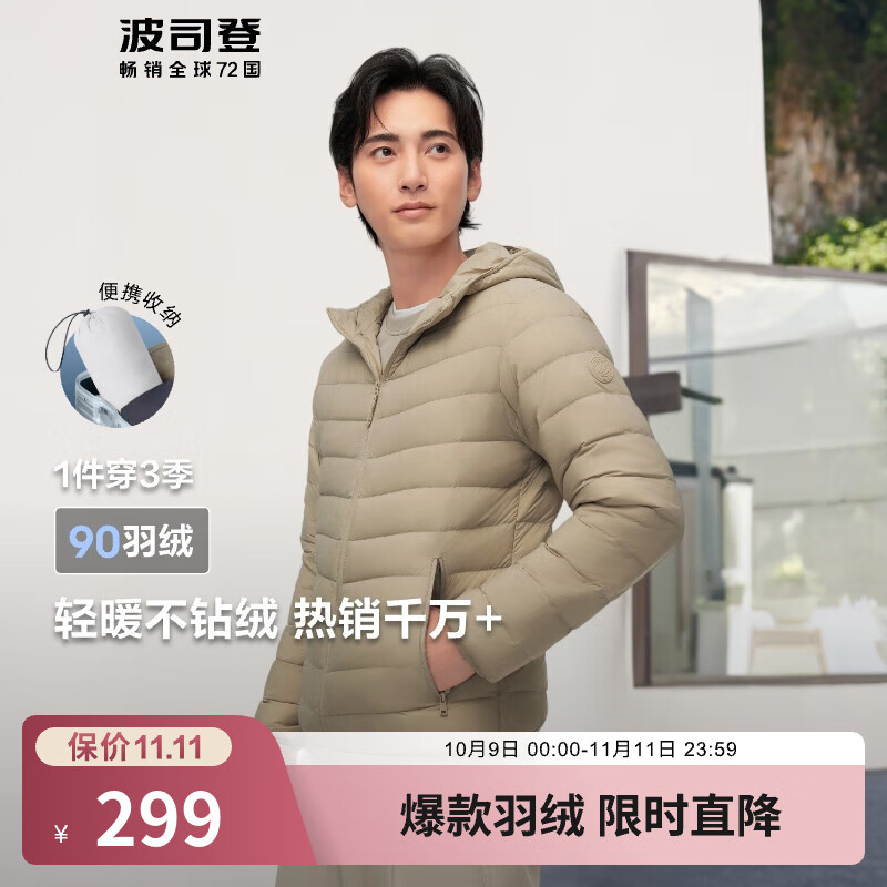 波司登（BOSIDENG）轻薄羽绒服90绒男短款三防面料火锅搭子休闲保暖内搭外套 浅瓷米7463 XL 185/104A