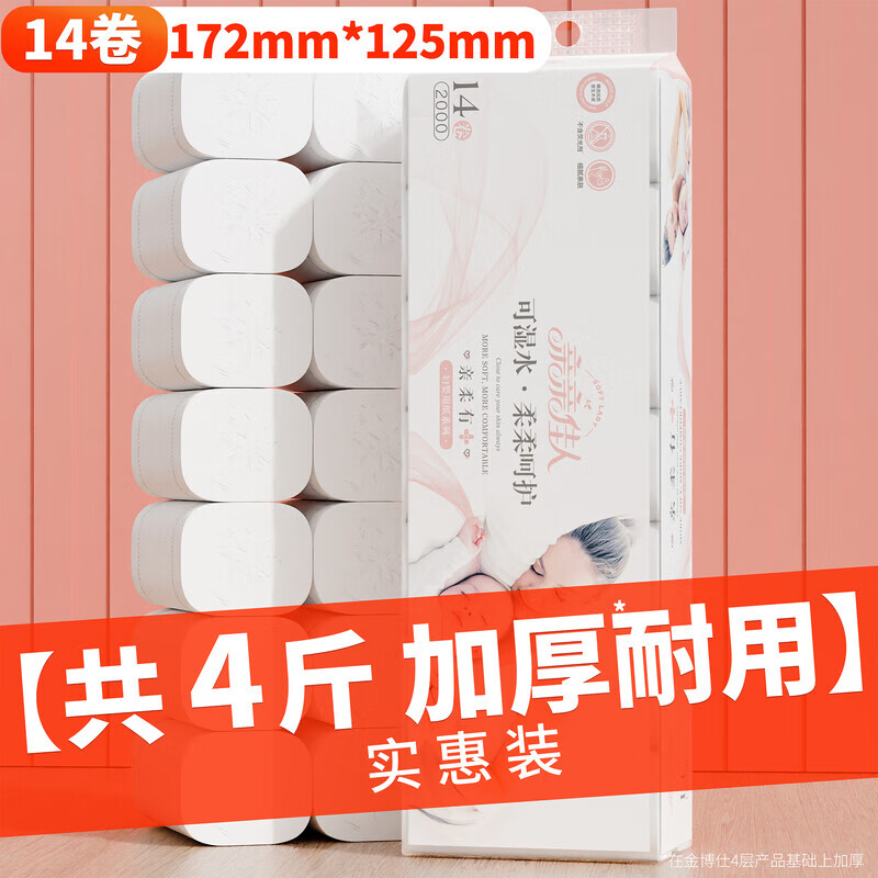 贝里奥适用金博仕卫生纸卷纸实惠装家用无芯卷筒纸厕纸纸巾大卷纸餐巾纸 1层 1g/卷*1卷 4斤14卷【原生木浆 店长推荐】