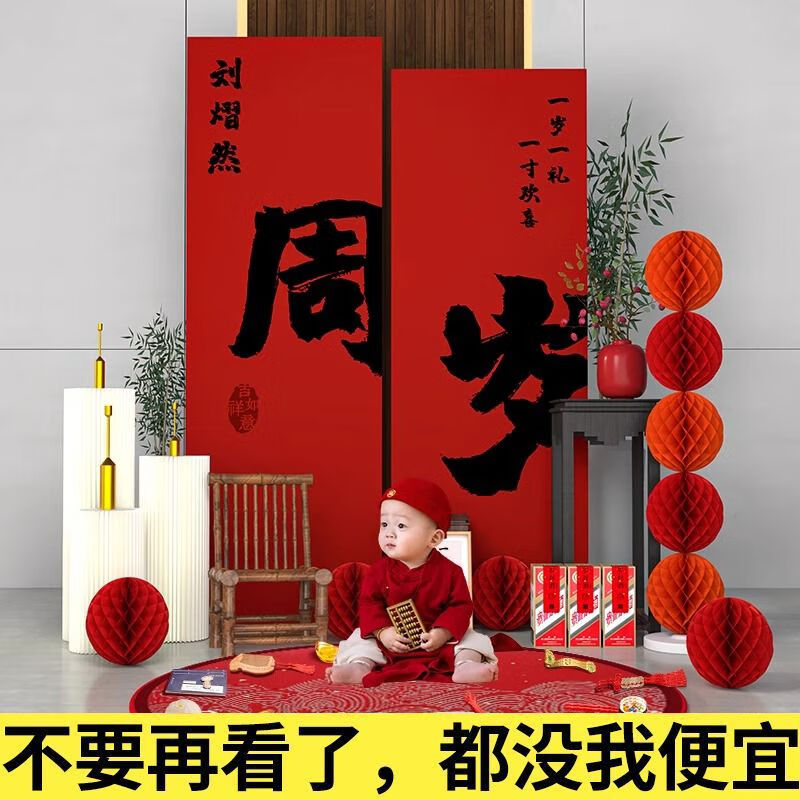 OYKTN中式周岁生日布置场景装饰kt板女男孩抓周氛围背景墙网红套装用品 【经典古风】*仅KT板-不含支架.