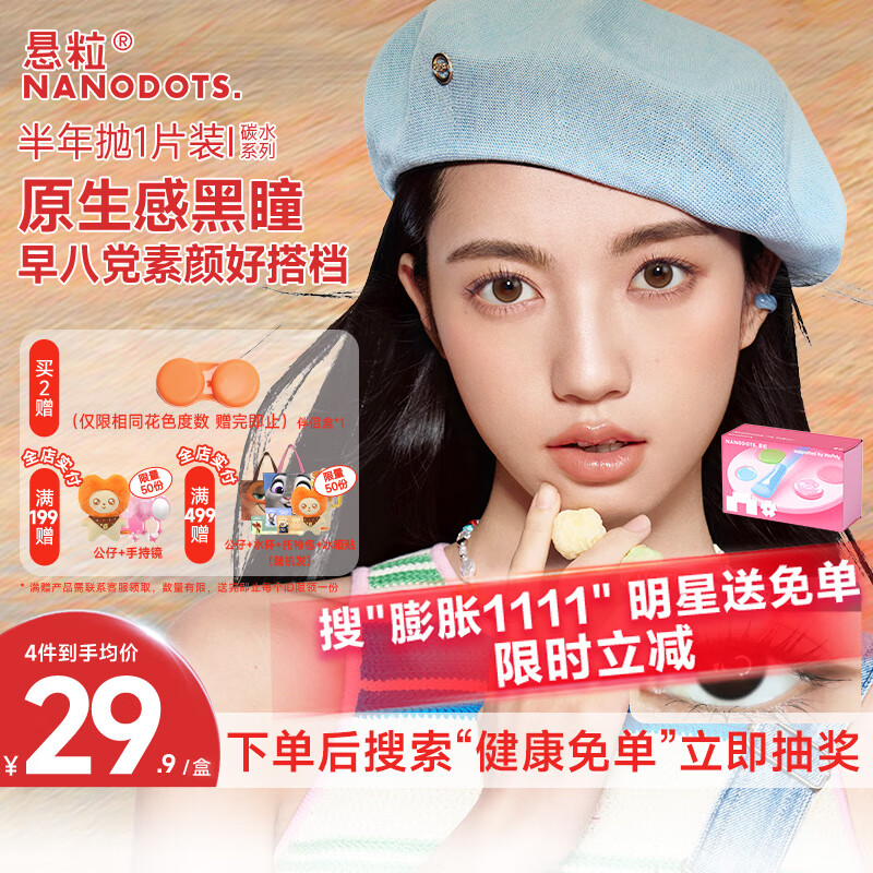 moody美瞳半年抛1片悬粒碳水系列彩色隐形眼镜 焦糖画布 375度 BARBIE