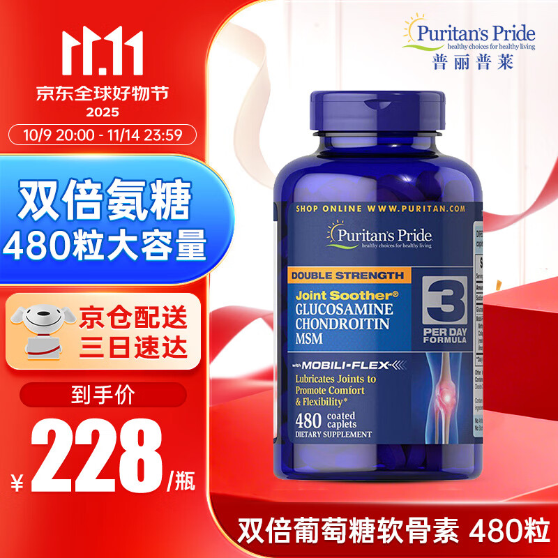 普丽普莱氨糖软骨素钙片盐酸三倍双倍氨糖营养片舒缓关节不适美国原装进口 【关节修护大瓶装】双倍氨糖480粒*1瓶