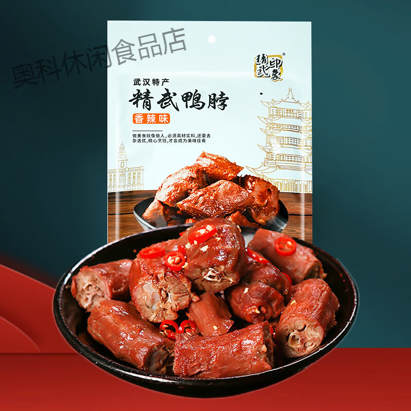 湖北特产武汉精武鸭脖子鸭翅鸭掌鸭锁骨袋装解馋零食鸭肉休闲 精武鸭脖香辣味238g*1袋