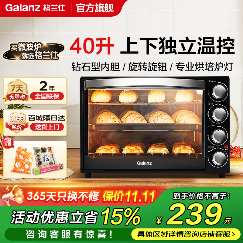 格兰仕（Galanz）【国家补贴】电烤箱 家用 40L大容量 上下独立控温 多层烤位 机械操控 烘培炉灯多功能 K42 经典黑 40L 黑色