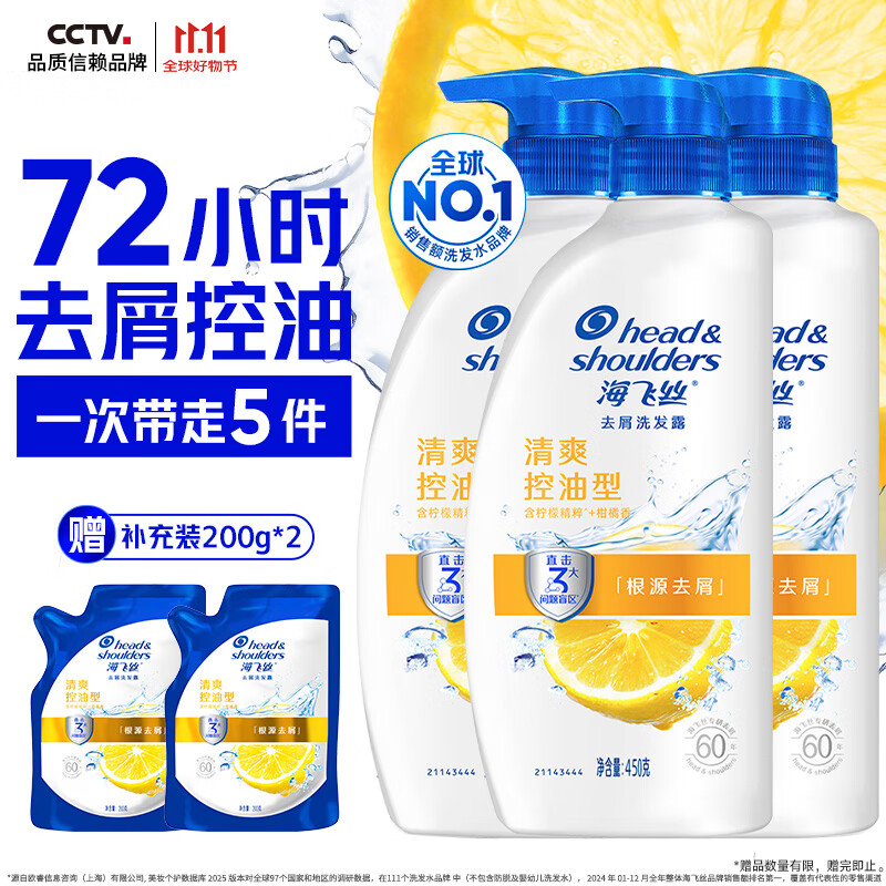 海飞丝【万人回购】洗发露去屑护发洗发水男士女士洗头膏 官方正品 【去屑控油】柠檬清爽450G*3+补充装200*2
