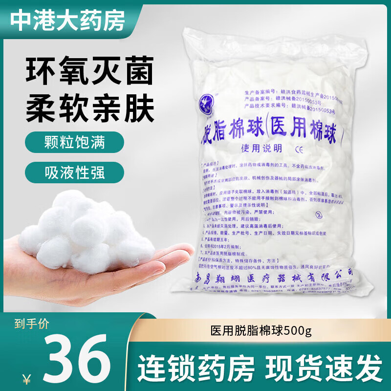 翔翊醫用脫脂棉球醫用棉球500克嬰兒口腔藥棉酒精消毒衛生棉 一袋 默認