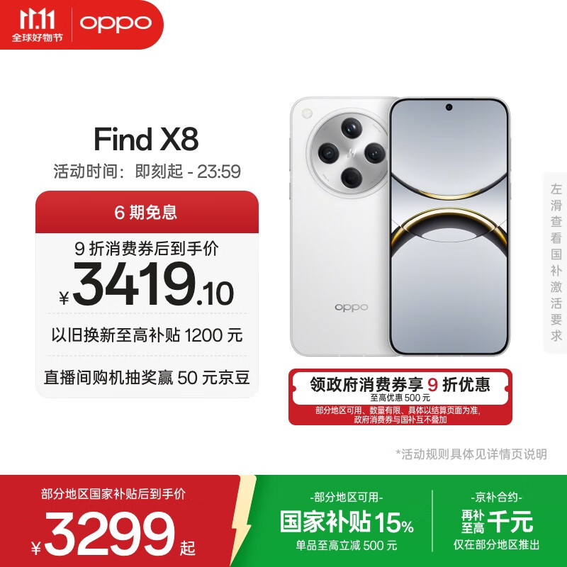OPPO Find X8 12GB+256GB 浮光白 无影抓拍 超轻薄直屏 天玑9400 AI一键问屏 5630mAh 国家补贴 5G手机