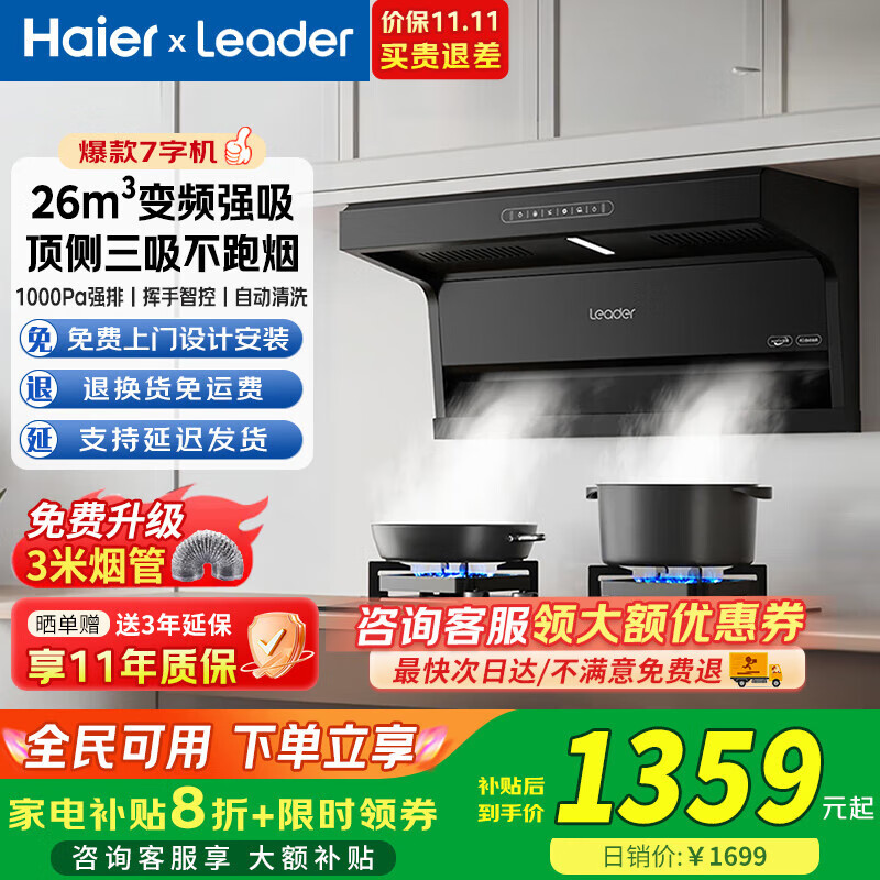 海尔抽油烟机大吸力家用26顶侧双吸油烟机燃气灶具炉灶套装厨房三件套静音一级能效以旧换新LeaderQ61 【26m³单油烟机】免费安装+免费测量+免运费退货