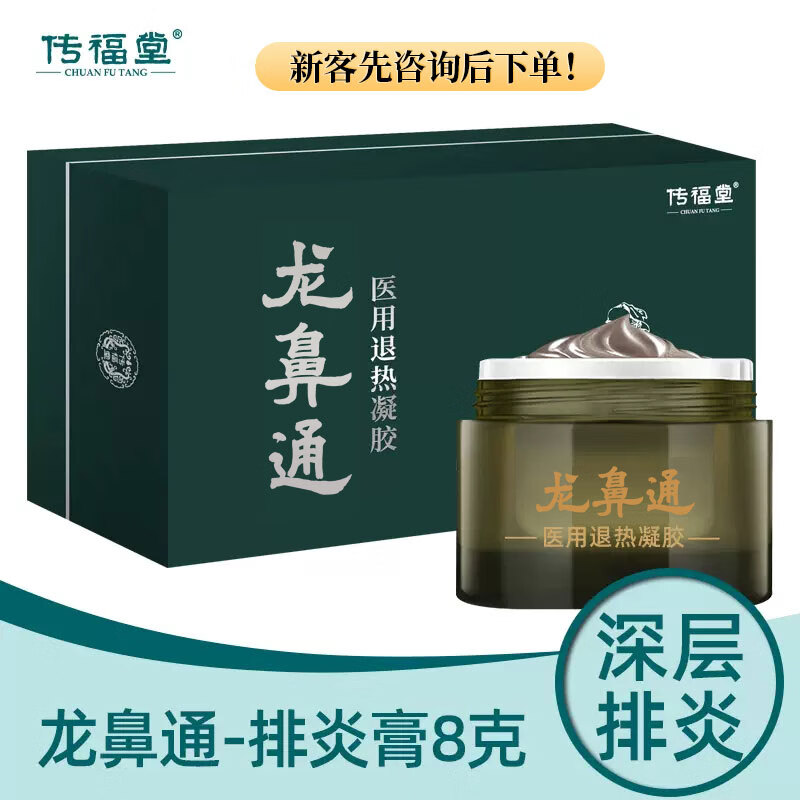 传福堂鼻炎膏过敏性鼻炎鼻窦鼻腔抗鼻过敏凝胶儿童成人喷雾剂 排炎膏8g 京东折扣/优惠券