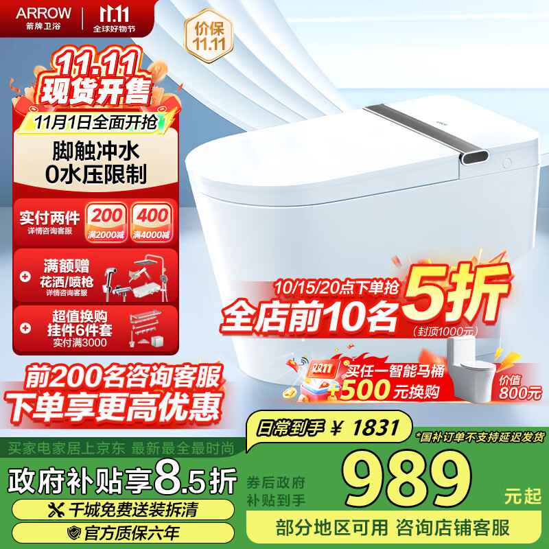 箭牌（ARROW）L3轻智能马桶0水压脚触冲水 轻音智能坐便器AES1169-SL 400坑距