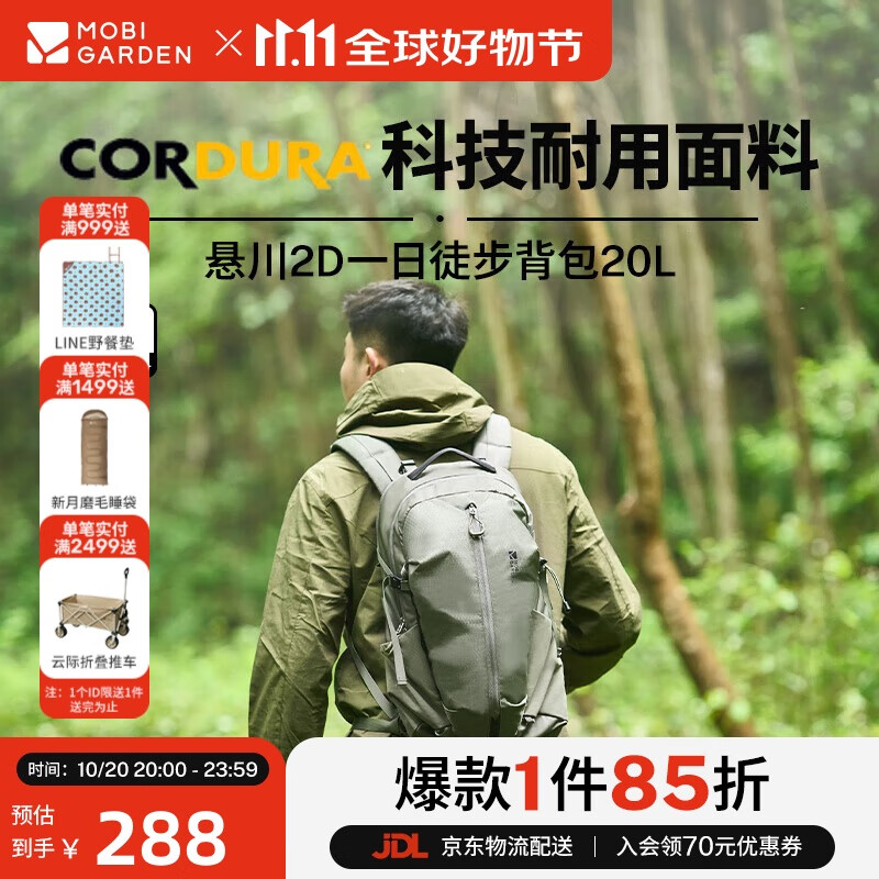 牧高笛（MOBIGARDEN）悬川2D一日徒步背包 户外登山包旅行双肩包 NX24664015 绒蒿绿