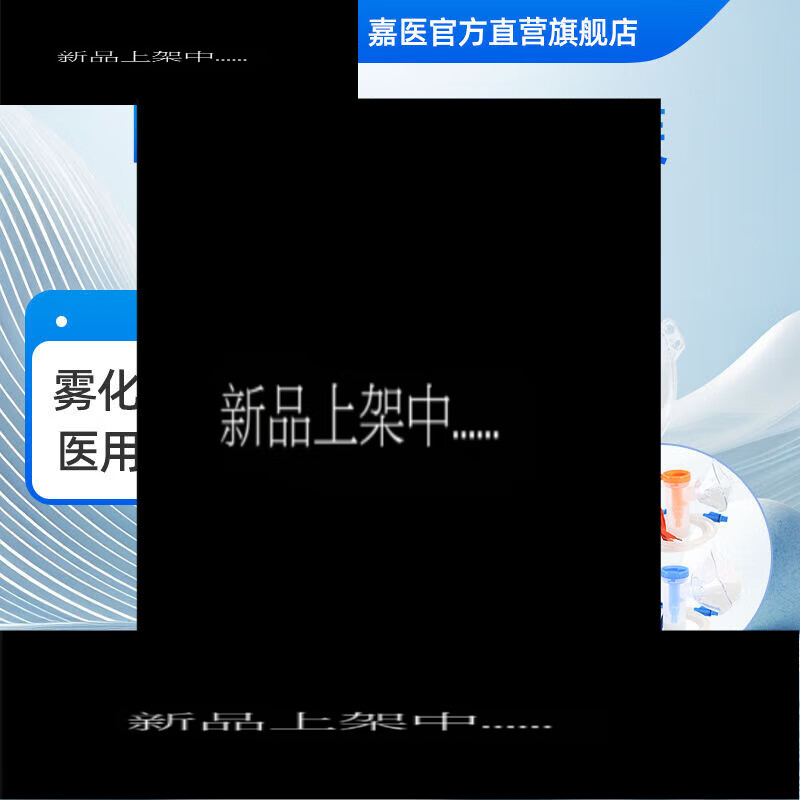 嘉醫霧化器醫用面罩兒童成人家庭霧化器專(zhuān)用面罩霧化杯霧化罩同款 (兒童款)環(huán)氧獨立包裝-霧化器霧化組件 3個(gè)裝(霧化杯+面罩+導氣管+綁帶)