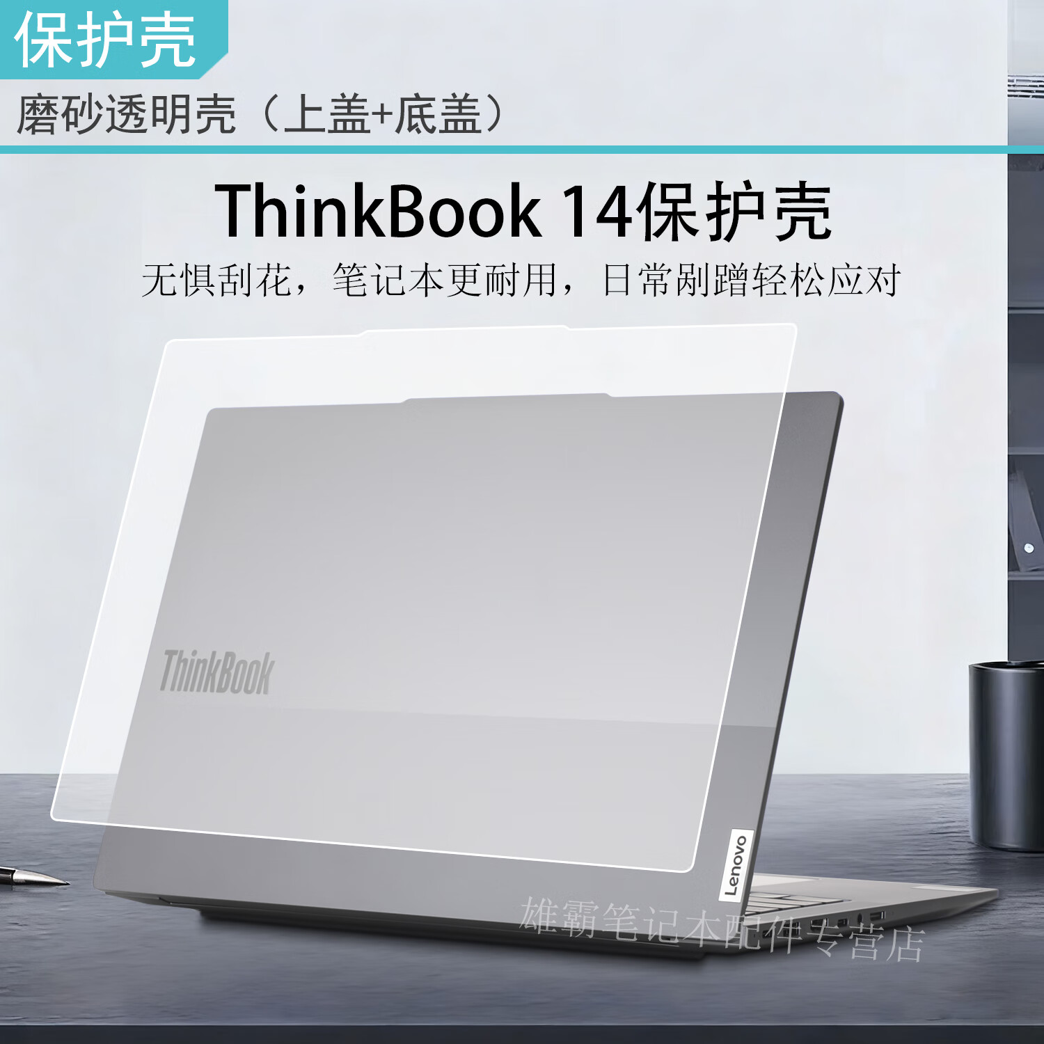倍锋适用于2025款联想ThinkBook14保护壳14英寸ThinkBook 14 G8电脑保护套G7笔记本防摔壳14+全包配件 冰雾壳-透明【上盖+底盖】 ThinkBook 14+ 2025款14.5英寸