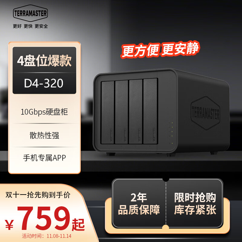 ��������TERRA MASTER��D4-320 ����λӲ�̹�  Type-c��Ʒ�ʶ���λӲ�̺У�USB3.2 10Gbps������NAS��չ�洢���ݣ�