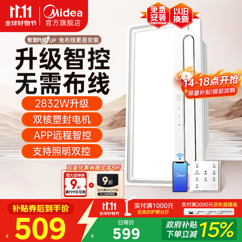 美的(Midea)浴霸暖风照明排气一体免布线遥控摆风速暖卫生间灯集成吊顶Y5W