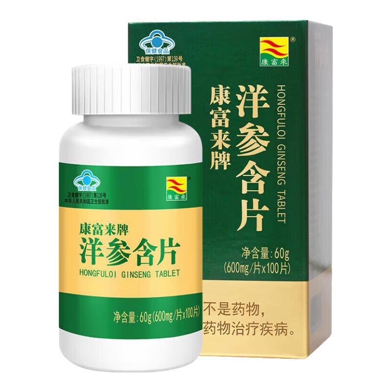 康富来牌洋参含片 西洋参含片 0.6g*100片 抗疲劳 1盒