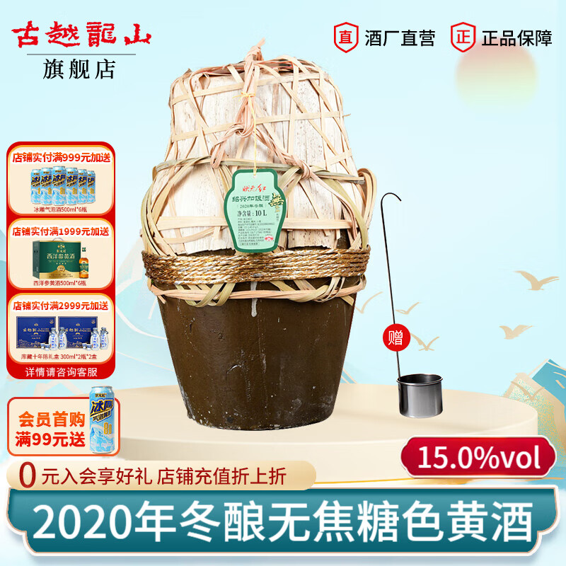古越龙山正宗绍兴黄酒 花雕酒半干型加饭酒 10L老黄酒坛装 【2020年酿无焦糖色】 10L 1坛
