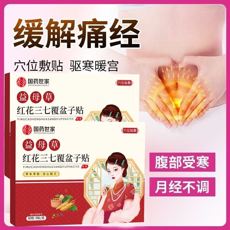 国药世家益母草暖宫贴红花三七覆盆子暖宫贴益母草三七贴温和艾草贴暖宫贴 15盒【超值常备装】周期调理