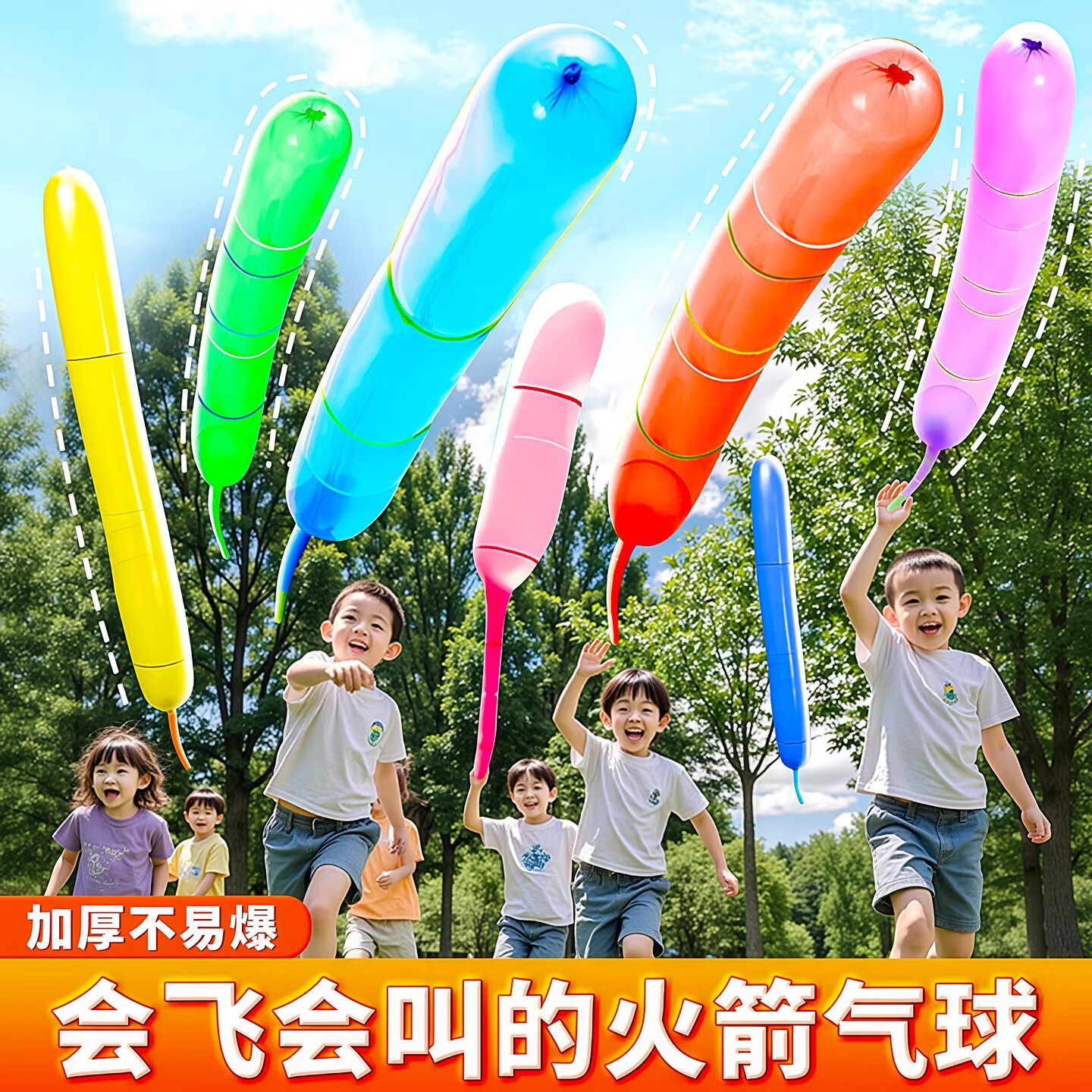 贝思奈火箭气球飞天冲天长条放屁气球儿童户外玩具无毒无味尖叫气球玩具