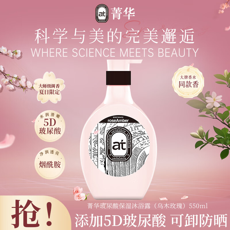 菁华玻尿酸保湿沐浴露 550ml