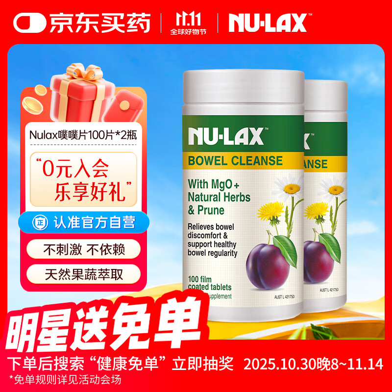 nulax膳食纤维片 肠道营养 升级乐康西梅片 澳洲进口 100粒*2瓶