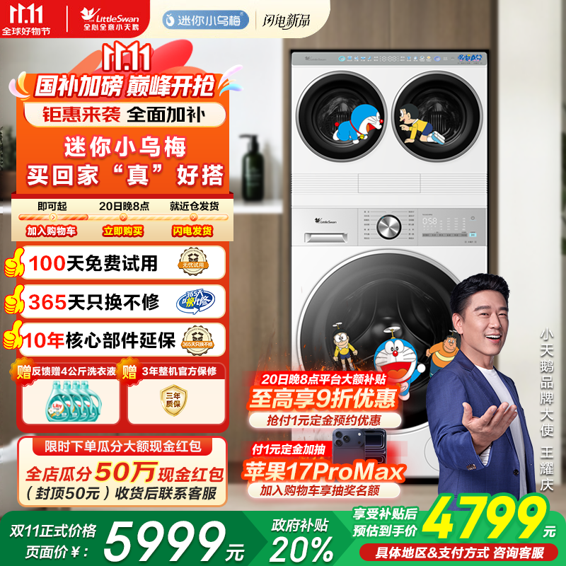 С��죨LittleSwan��˫Ͳ����ϴ����������Ͳ��Ͳϴ�»���װ/ϴ��һ�塾����С��÷��ϴ��������ϴ�»���BUFF�Ծɻ��� ������С��÷&С��÷3.0����ƽȫǶح����������ϴ