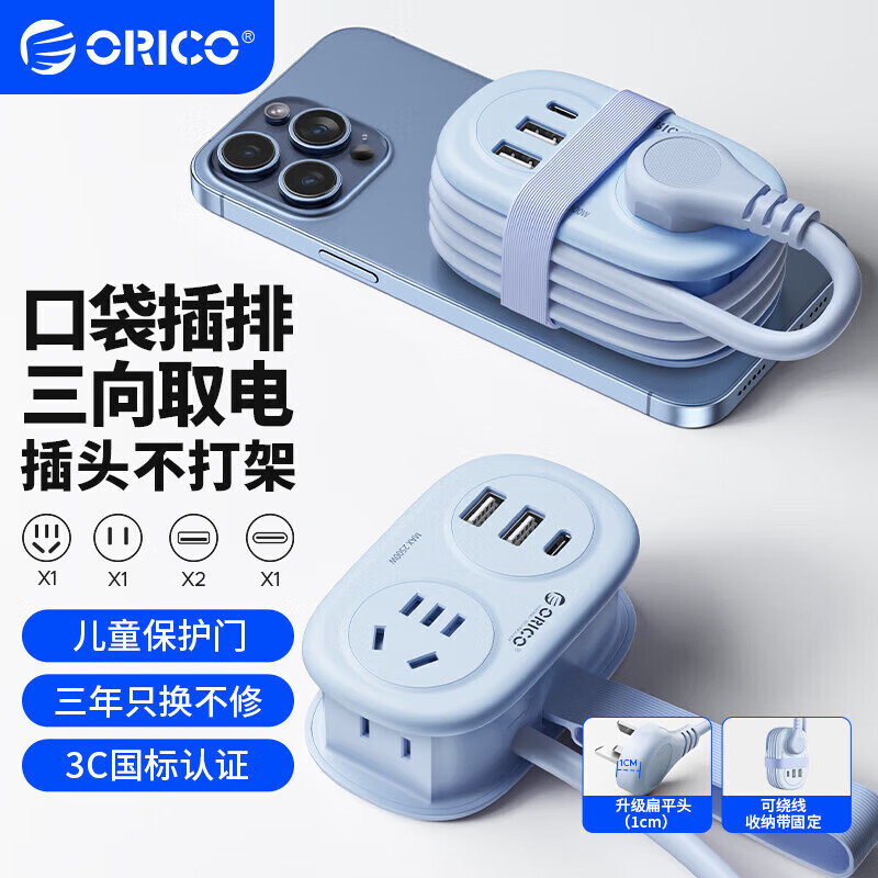 奥睿科【3C认证】USB插座/排插/插线板/插板/拖线板口袋插排多功能带绕线桌面充电器1.2米