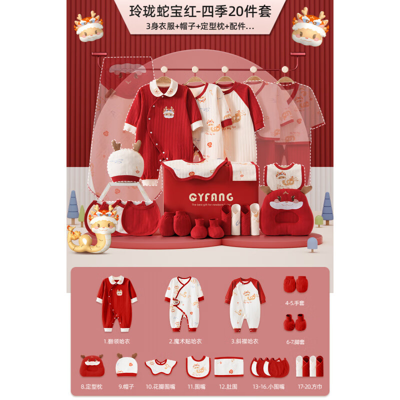 全纯棉时代新生儿礼盒蛇年婴儿衣服秋冬套装初生刚出生宝宝满月见面礼物用品 【玲珑蛇】四季红20 59cm (0-3个月)满月礼