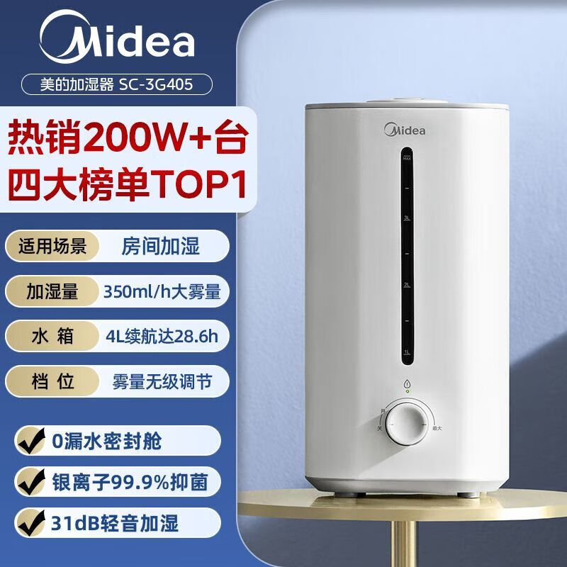 美的（Midea）加湿器空气净化器一体鼻炎家用卧室客厅孕妇婴幼儿静音除菌喷雾器桌面小型工业迷你雾化器SC-3G40S 【桌面安睡】350ml/h