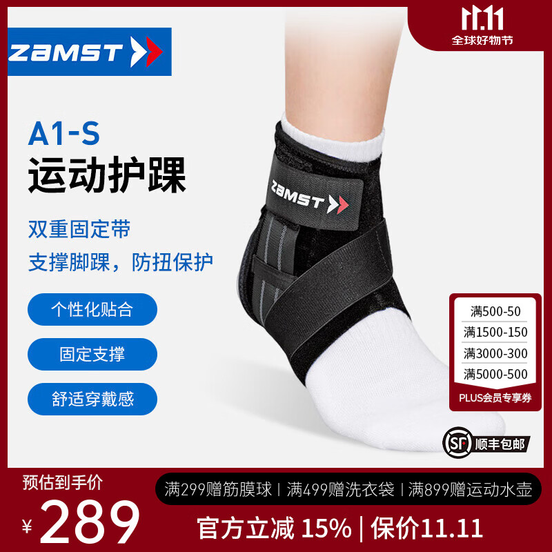 赞斯特（ZAMST）运动护踝篮球羽毛球护踝防内翻崴脚护脚腕轻薄跑步越野跑护踝A1-S A1-S 左 L【适合40-46鞋