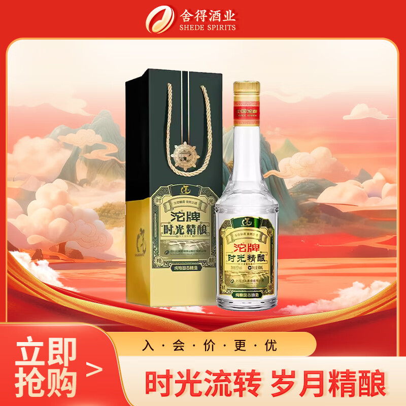沱牌 时光精酿 浓香型 白酒 50度 500ml *1单瓶装 
