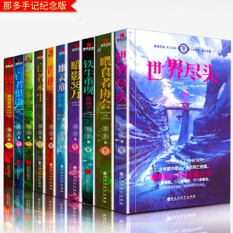 【官方旗舰店】 那多作品全集 那多灵异手