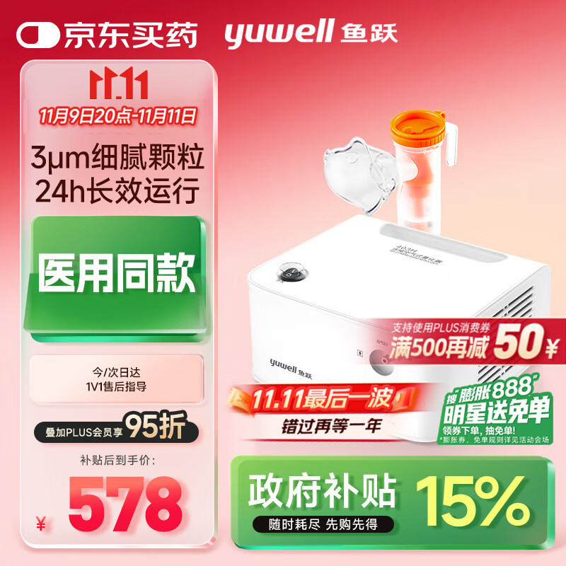 鱼跃（Yuwell）雾化器儿童成人老人医用家用空气压缩式雾化机403H国家补贴