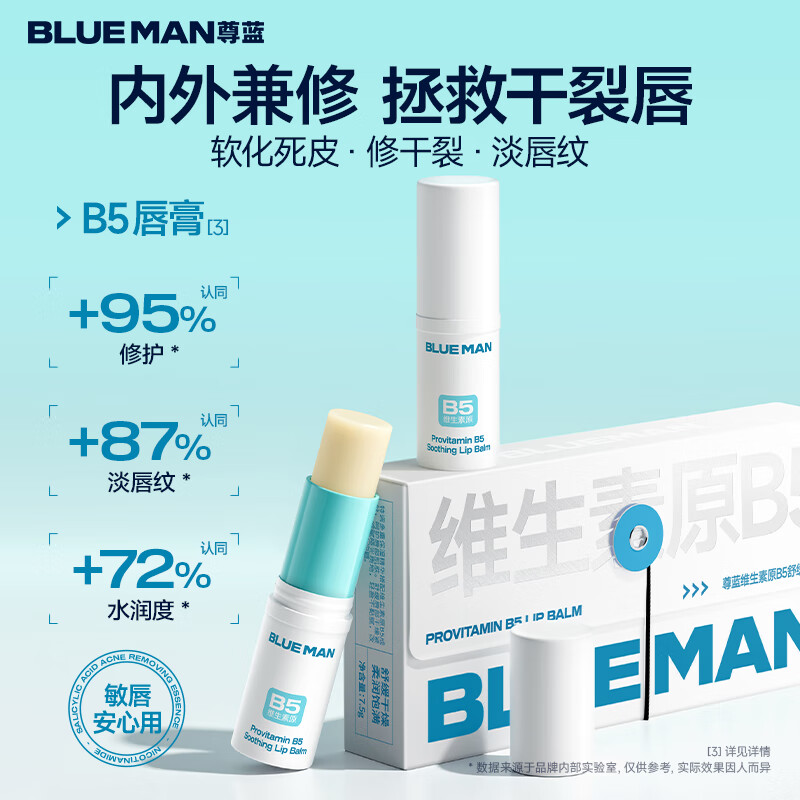 尊蓝（PRIME BLUE）尊蓝维生素原B5舒缓润唇膏7.5g