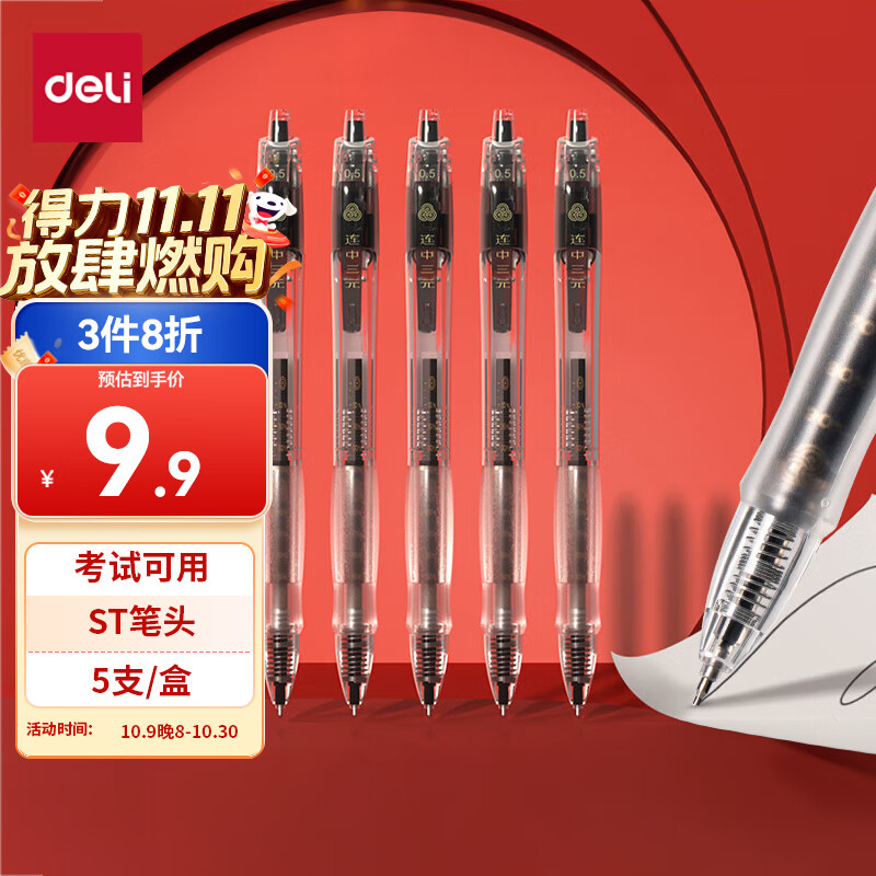 得力（deli）考试专用按动中性笔 中高考可用 0.5mmST头速干顺滑考试笔刷题笔学生中性笔 黑色5支/盒 V1-S5