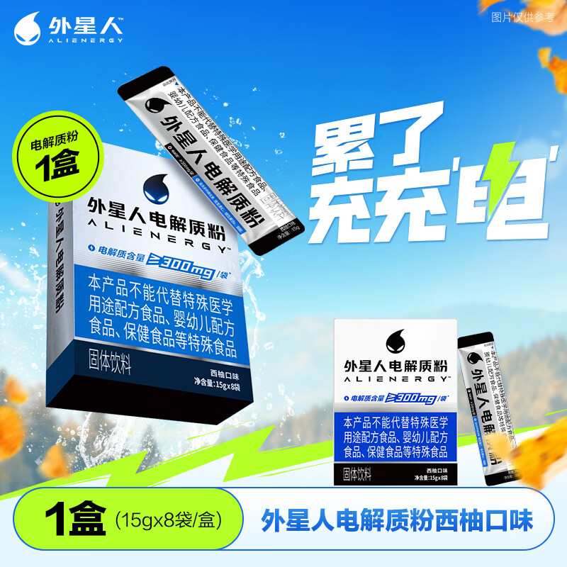 外星人电解质粉 西柚口味 冲饮剂盒装15g*8袋